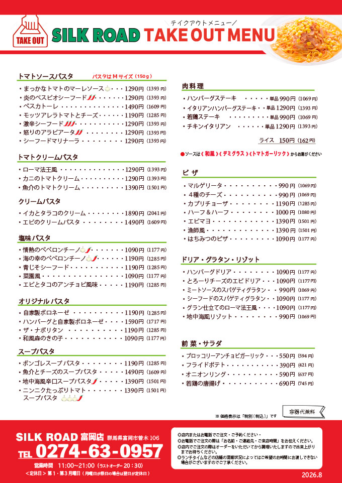 テイクアウトメニュー